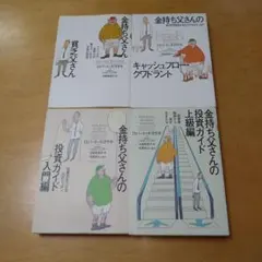 金持ち父さんシリーズ　20冊セット まとめ売り 2026年最新】金持ち父さんの人気アイテム - メルカリ