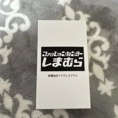 無線マウス 乾電池式ワイヤレスマウス ファッションセンターしまむら ノベルティ