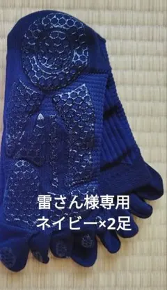 <専用>sfida×Activital PRO5 5本指 S-M 紺 2足セット