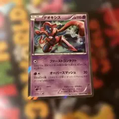 デオキシス R XY6 エメラルドブレイク 029/078 - メルカリ