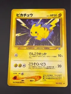 M*読様 ポケモンカード ピカチュウ 旧裏 - メルカリ