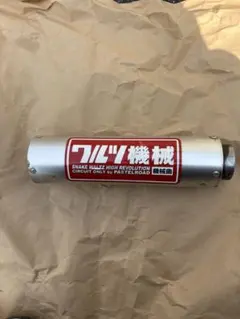 W.R.P. IKAZUCHI 雷改 マフラー サイレンサー W.R.P. IKAZUCHI 雷改 マフラー サイレンサー - メルカリ