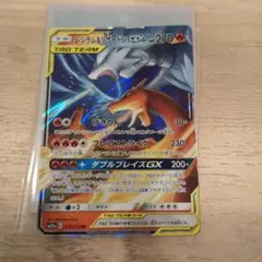 レシラム＆リザードンGX RR SM10 ダブルブレイズ 007/095