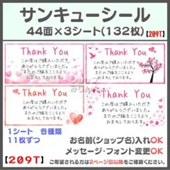 【209T】ハート サンキューシール　ケアシール　宛名シール　差出人シール