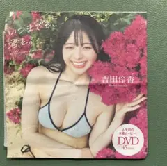 週刊プレイボーイ 2022 No.14 志田こはく表紙号 DVD未開封 - メルカリ