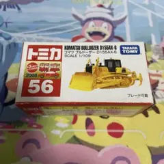 コマツブルドーザー D455A K-48 ヨネザワ ダイヤペット 当時物 - メルカリ