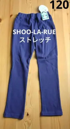 【新品】SHOO-LA-RUE　星型★ポケット付き　ストレッチパンツ　120cm
