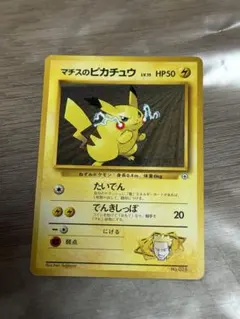 2026年最新】マチスのピカチュウの人気アイテム - メルカリ