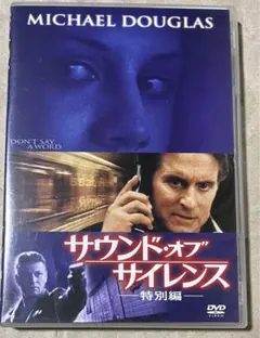 【廃盤セルDVD】サウンド・オブ・サイレンス特別編('01) ファムケ・ヤンセン