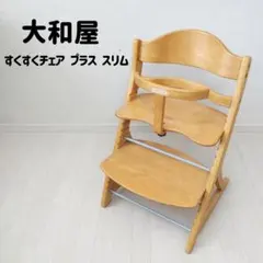 2026年最新】大和屋 すくすくチェアの人気アイテム - メルカリ
