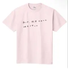 FRUITS ZIPPER 松本かれん UP-TコラボTシャツ XL - メルカリ