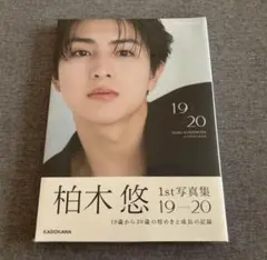 超特急 ユーキ タレント写真集