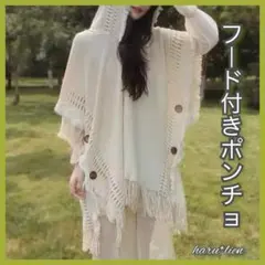⭐新品 フード付き ポンチョ レディース マント ホワイト レトロ マントa