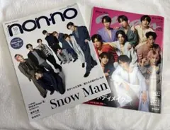 Snow Man特集 雑誌セット 2冊