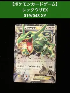 2026年最新】レックウザEX 019/048の人気アイテム - メルカリ