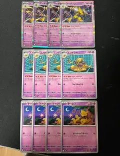 ポケモンカード フーディン ユンゲラー サイコドローケーシィ 各4枚