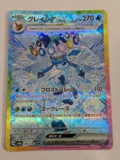 グレイシア ex SAR 206/187 SV8a ポケモンカード