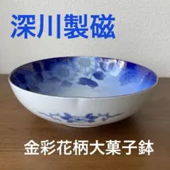 深川製磁　　金彩花柄大菓子鉢のサムネイル