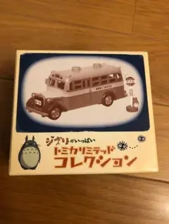 2025年最新】トトロ ボンネットバスの人気アイテム - メルカリ