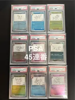 PSA10 10連番 長場 ピカチュウ ブイズ コンプリートセット　連番 PSA10 10連番 長場 ピカチュウ ブイズ コンプリートセット 連番