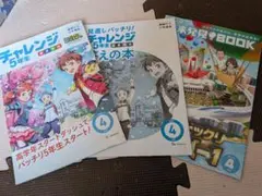 2026年最新】チャレンジ5年生の人気アイテム - メルカリ