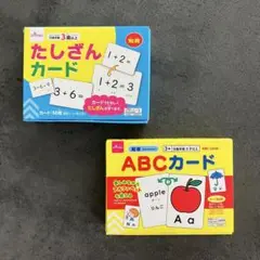 【新品】ダイソー たしざんカード ABCカード