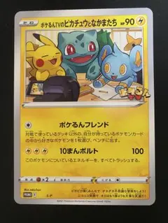 ポケるんTVのピカチュウとなかまたち