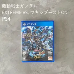 機動戦士ガンダム EXTREME VS. マキシブーストON PS4