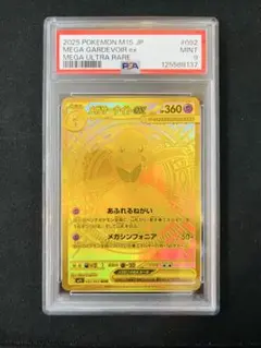 メガサーナイト mur PSA9 PSA9】メガサーナイト MUR ポケモンカード - メルカリ