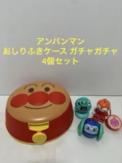 アンパンマン おしりふきケース　ガチャ　ばいきんまん　ドキンちゃん　こきんちゃん