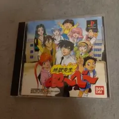 動作OK！PSソフト 地獄先生ぬ〜べ〜 バンダイ