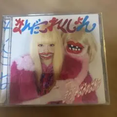 なんだこれくしょん　きゃりーぱみゅぱみゅ