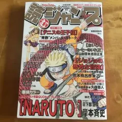 読むジャンプ 2002年12月3日増刊号 NARUTO ジョジョ - メルカリ