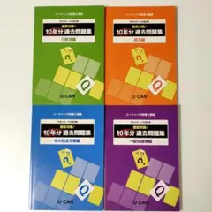 行政書士試験 10年分過去問題集 4冊セット 平成16～25年度試験