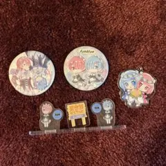 リゼロ　レムラム グッズ