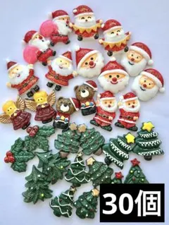 NO.13★クリスマスデコパーツ15種各2個ずつ