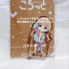 藤田ことね ころっとミニアクリルフィギュア 未開封 学マス