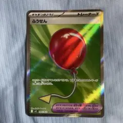【おまけ付き⠀】ポケモンカード ふうせん SR + ポケモンカードセット