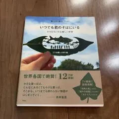 リト　いつでも君のそばにいる