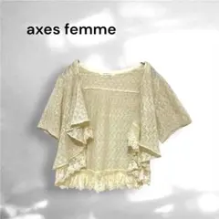 axes femme アクシーズファム 透かし編み カーディガン ボレロ レース