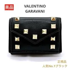 【美品】ヴァレンティノガラヴァーニ ロックスタッズ 三つ折財布 ブラック 黒のサムネイル