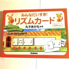 リズムカード 3歳から 丸子あかね監修