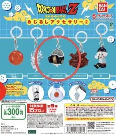 めじるしアクセサリー2 ドラゴンボールZ フリーザポッド