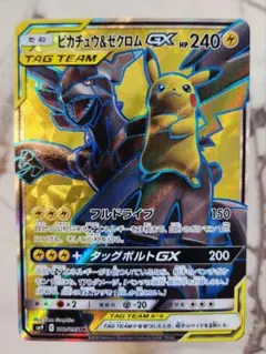 ピカチュウ＆ゼクロムGX SR SM9 タッグボルト 100/095　ピカゼク