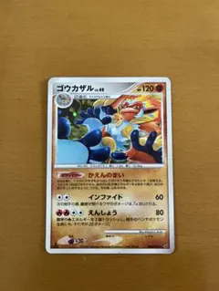 ポケモンカード ゴウカザル LV.49 ゴウカザル Lv.49 ポケモンカード - メルカリ