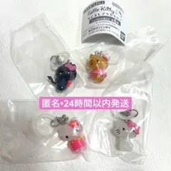ハローキティ キーホルダー 4個セット