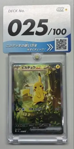 ピカチュウEX MC SAR スタートデッキ100 25番