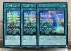 【遊戯王】虹の橋 ビフレスト【シークレット/3枚セット】LOCH-JP021