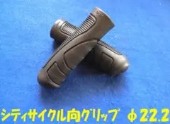 シティサイクル　ハンドルグリップ 【黒】No25のサムネイル