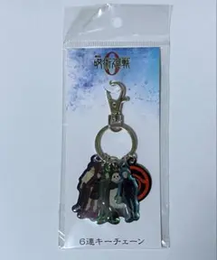 劇場版 呪術廻戦０ 6連キーホルダー 五条 乙骨 狗巻 真希 パンダ